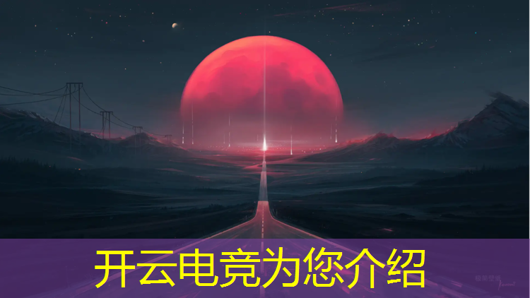 kaiyun·开云电竞为您介绍：电竞联盟这款软件怎么样