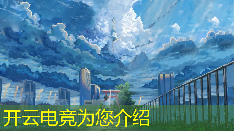 kaiyun·开云电竞为您介绍：打英雄联盟的电竞鼠标怎么用