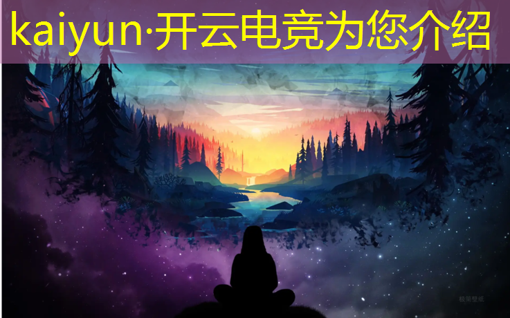 kaiyun·开云电竞为您介绍：怎样激活英雄联盟电竞经理