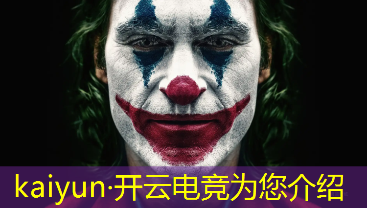开云电竞为您介绍：亚运会电竞只有英雄联盟吗