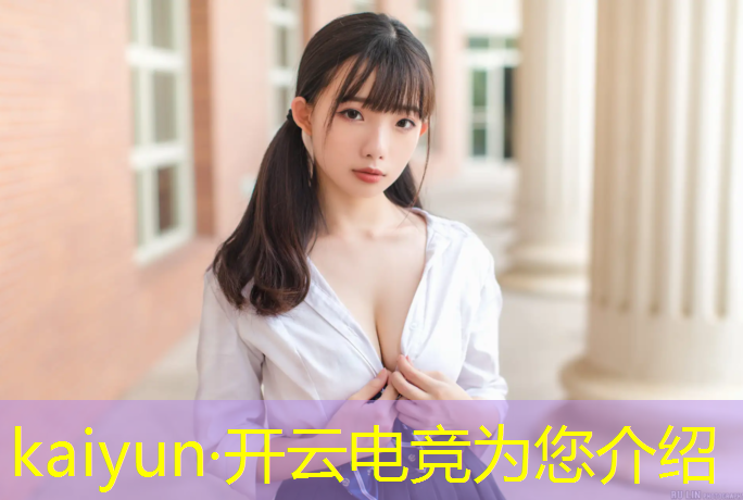 kaiyun·开云电竞为您介绍：电竞联盟俱乐部名字怎么起