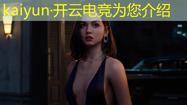 kaiyun·开云电竞为您介绍：电竞经理联盟玩法介绍