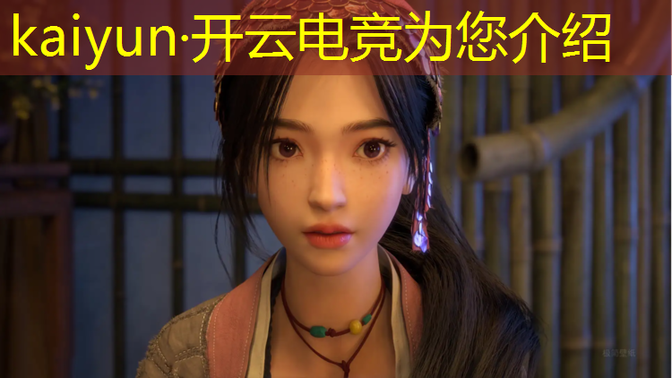 开云电竞为您介绍：电竞学校英雄联盟班长名字