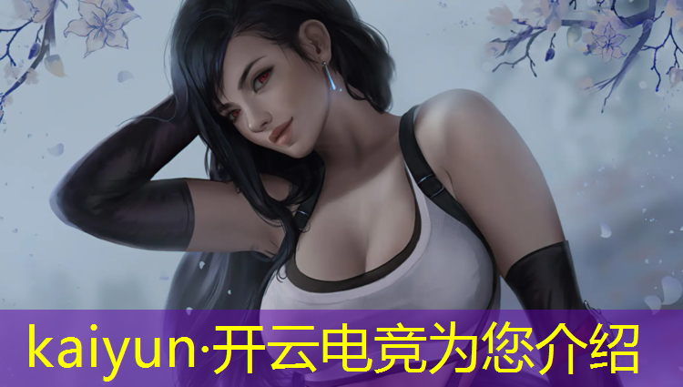 kaiyun·开云电竞为您介绍：欢乐电竞人电竞者联盟