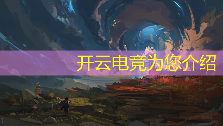 kaiyun·开云电竞为您介绍：百度英雄联盟电竞经理