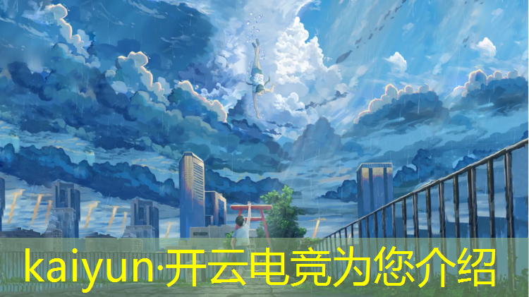 kaiyun·开云电竞为您介绍：oppo电竞英雄联盟联名手机