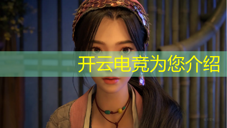 kaiyun·开云电竞为您介绍：电竞联盟经理怎么分享