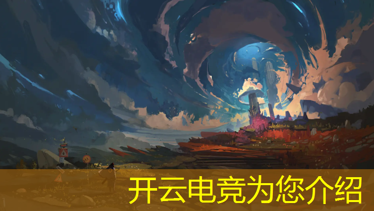 kaiyun·开云电竞为您介绍：电竞赛事处罚规定细则