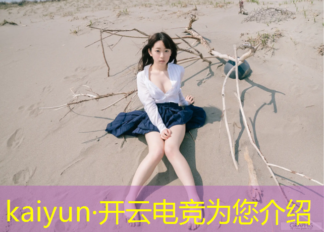kaiyun·开云电竞为您介绍：深圳电竞团建活动时间表