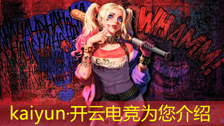 kaiyun·开云电竞为您介绍：腾讯体育推动电竞赛事