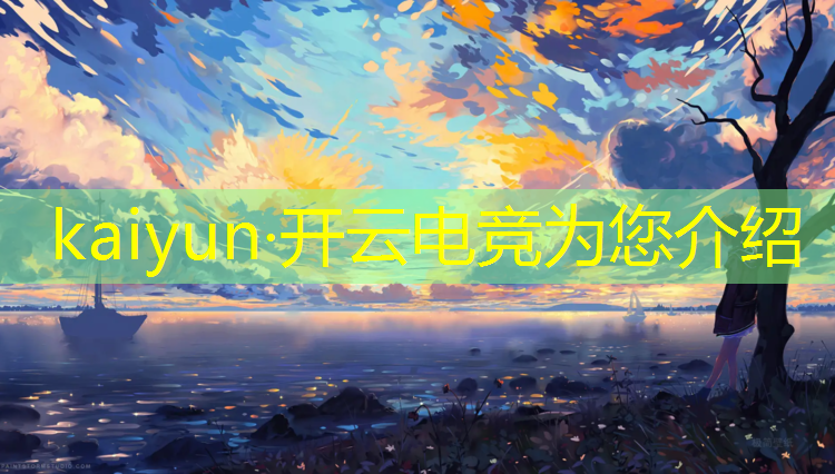 kaiyun·开云电竞为您介绍：2023cf抽奖活动电竞装甲