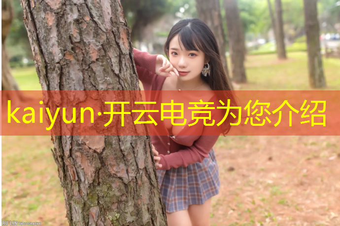 开云电竞为您介绍：电竞双十二活动主题是什么