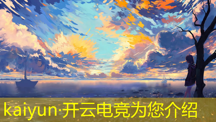 kaiyun·开云电竞为您介绍：怎么购买亚运电竞赛事门票