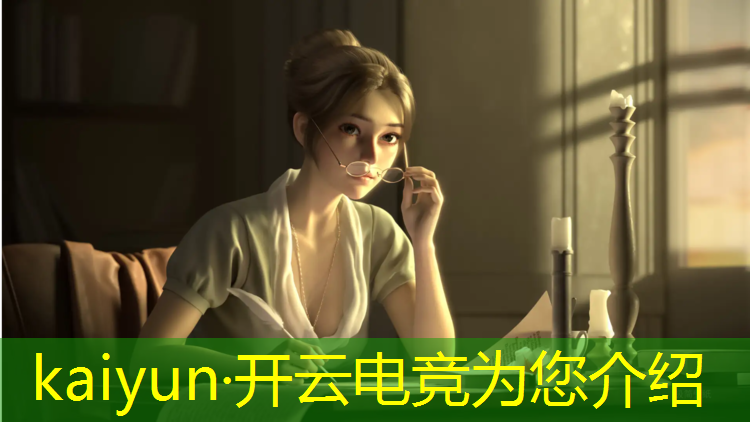 开云电竞为您介绍：印度2018电竞赛事直播