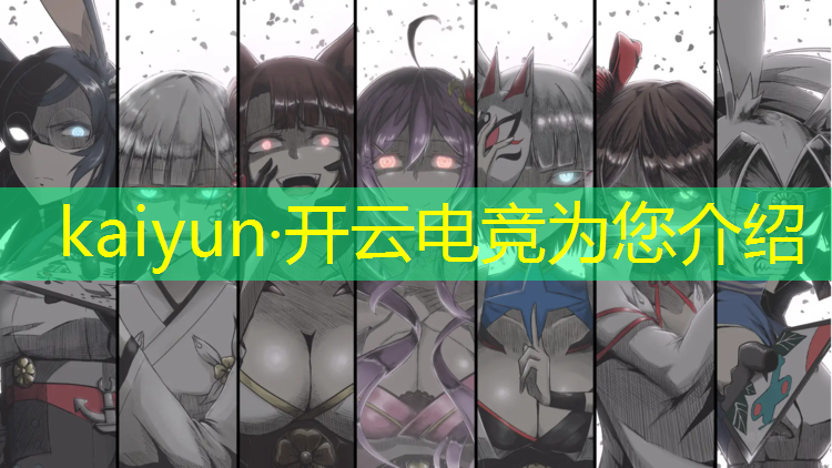 kaiyun·开云电竞为您介绍：全球电竞赛事奖金增长趋势