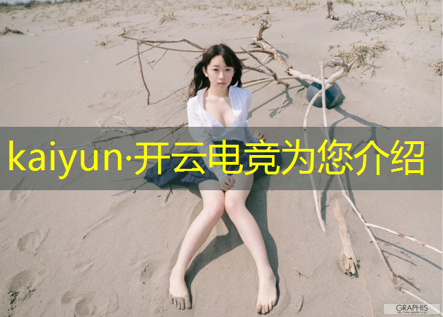 开云电竞为您介绍：打造电竞赛事中心的目的