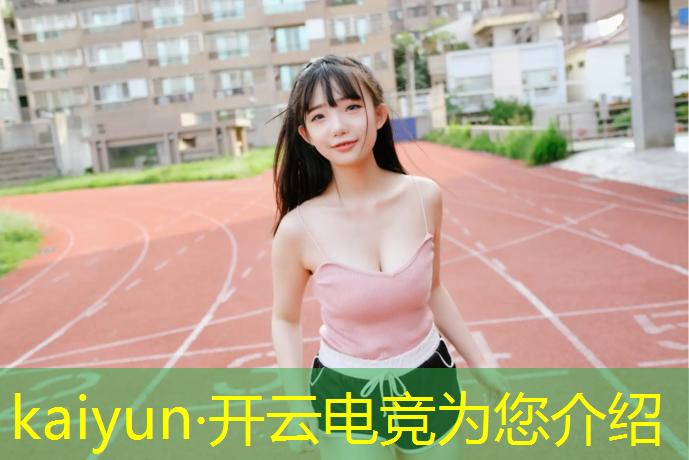 kaiyun·开云电竞为您介绍：电竞赛事推广方案模板