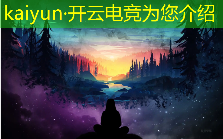 kaiyun·开云电竞为您介绍：电竞赛事报名海报尺寸