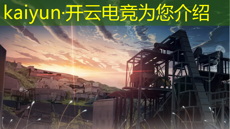 kaiyun·开云电竞为您介绍：电竞赛事可以下赌注的