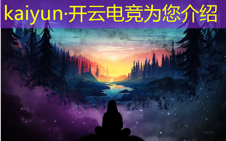 开云电竞为您介绍：国家为什么重视电竞赛事