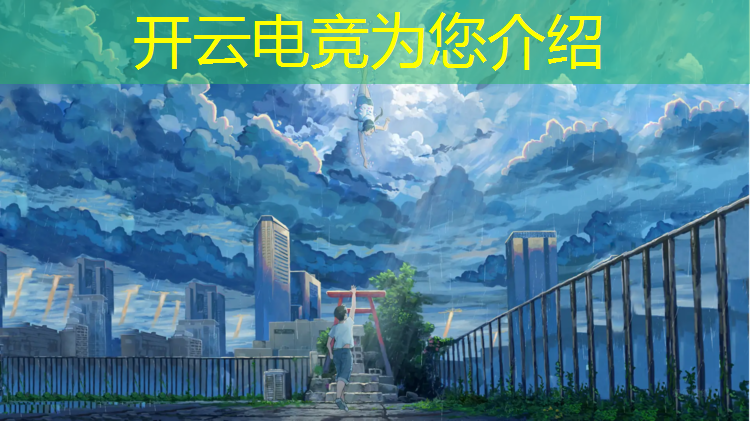 开云电竞为您介绍：古巴电竞活动有哪些地方