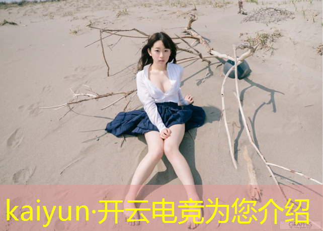 kaiyun·开云电竞为您介绍：电竞赛事排名2021第几
