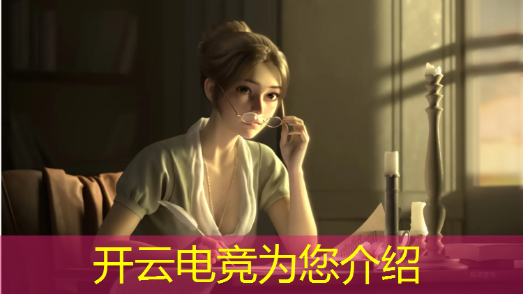 kaiyun·开云电竞为您介绍：宜博电竞活动时间表格