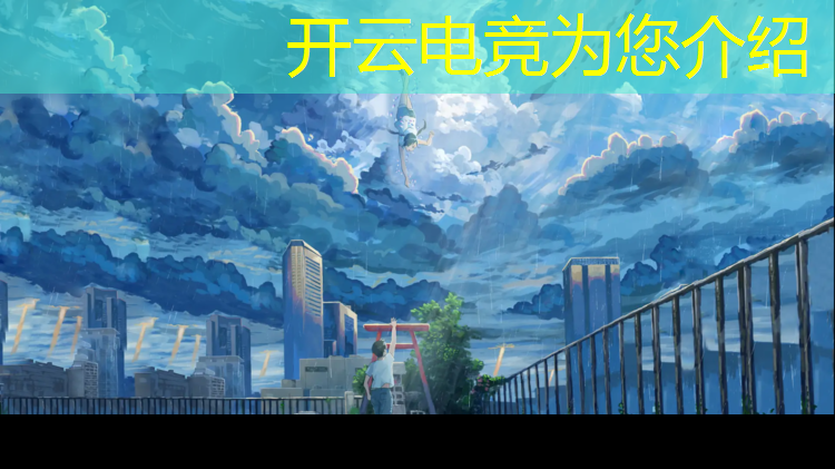 kaiyun·开云电竞为您介绍：电竞经理ig冠军套 活动