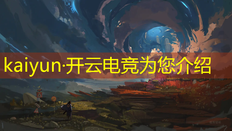kaiyun·开云电竞为您介绍：钦州电竞活动场地租赁价格