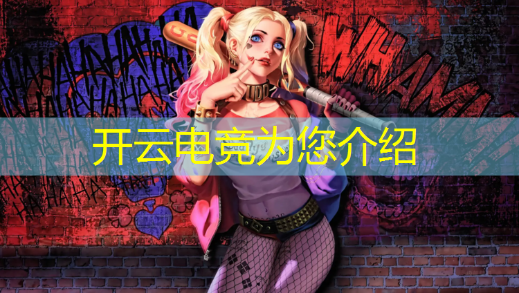 kaiyun·开云电竞为您介绍：电竞赛事组别划分表格