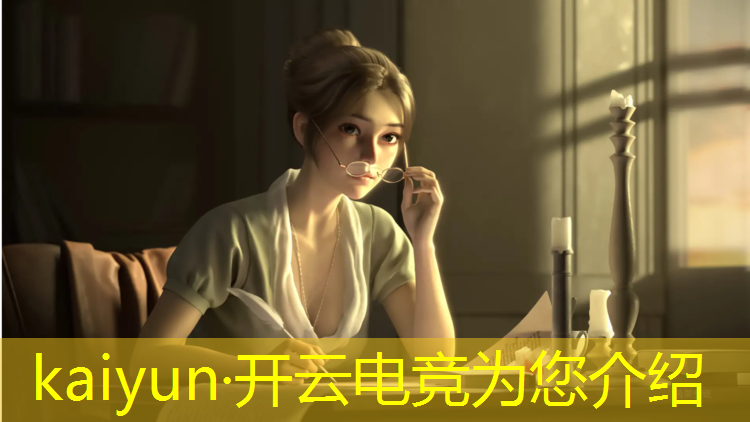 kaiyun·开云电竞为您介绍：电竞赛事解说英雄联盟