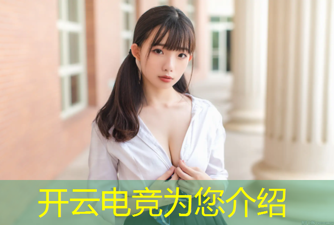 开云电竞为您介绍：王者电竞送点券活动怎么领