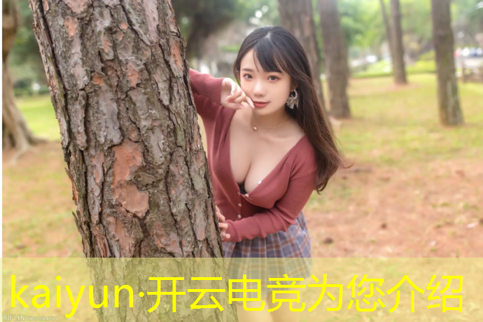 开云电竞为您介绍：电竞赛事具有什么特性
