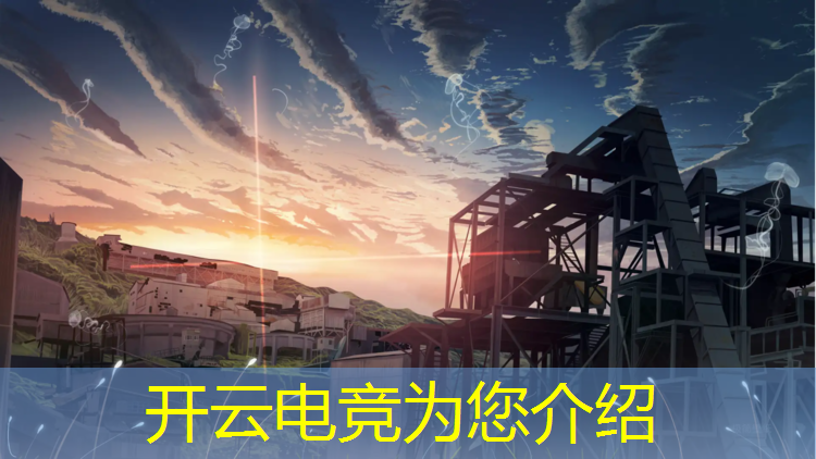 kaiyun·开云电竞为您介绍：菲律宾电竞赛事有哪些比赛