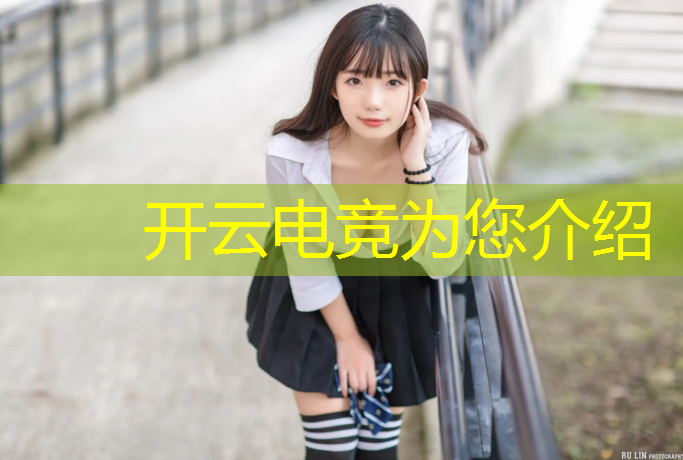 kaiyun·开云电竞为您介绍：电竞社可以搞什么活动呢