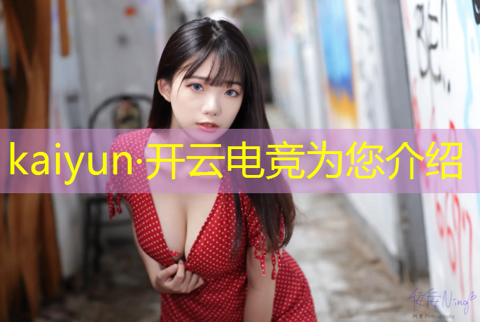 开云电竞为您介绍：cf职业电竞十周年活动