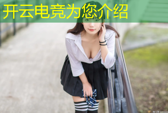 开云电竞为您介绍：杰哥专业预测电竞赛事