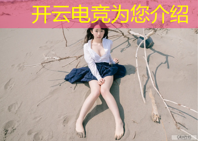 开云电竞为您介绍：广东电竞类专业有哪些
