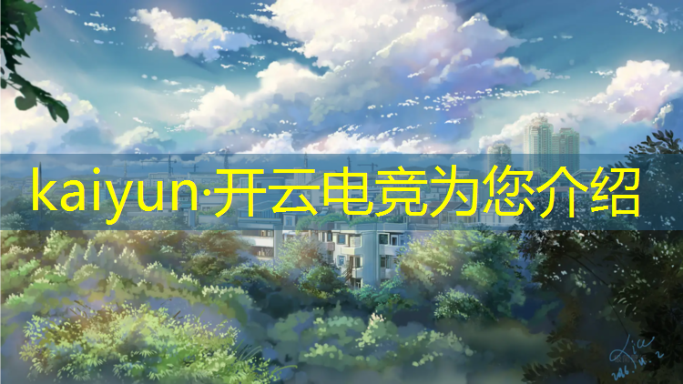 kaiyun·开云电竞为您介绍：戴尔g3专业级电竞本