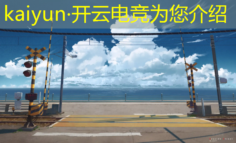 开云电竞为您介绍：2019CF电竞基金活动时间