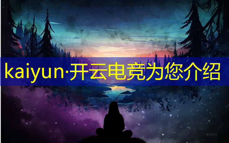 kaiyun·开云电竞为您介绍：专业设计电竞显示器推荐