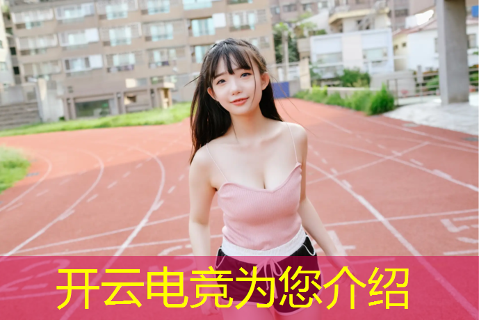 开云电竞为您介绍：火影忍者电竞赛事排名