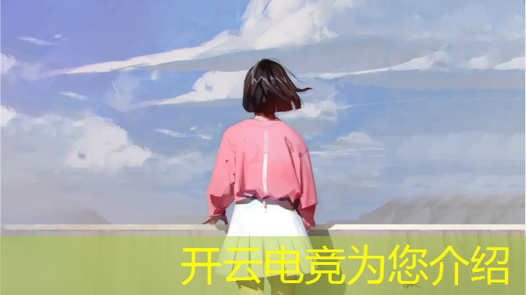 开云电竞为您介绍：专业电竞与轻薄电竞有什么区别