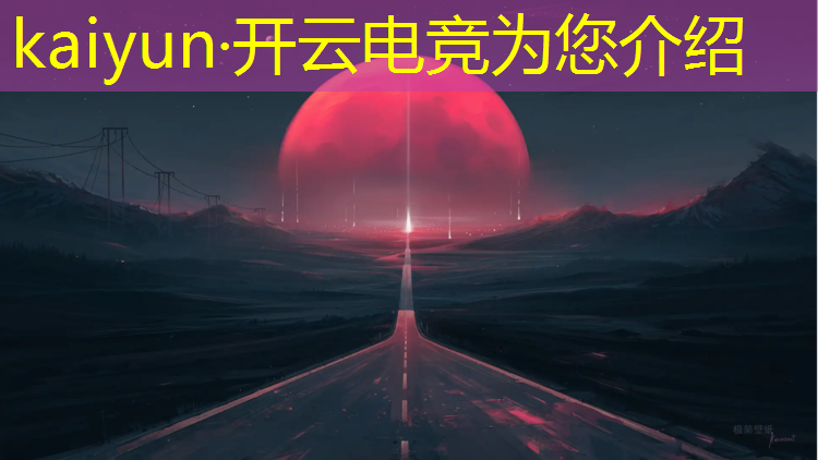 开云电竞为您介绍：樟树电竞解说专业哪家好