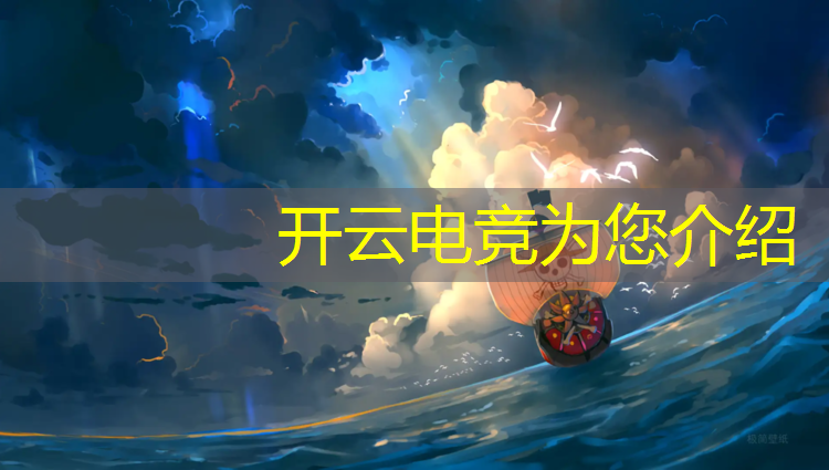 kaiyun·开云电竞为您介绍：电竞赛事个人奖金排行