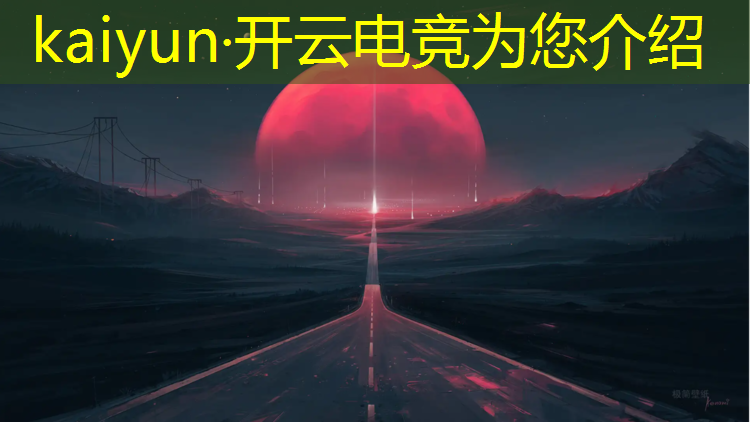 kaiyun·开云电竞为您介绍：cf2019电竞基金活动链接