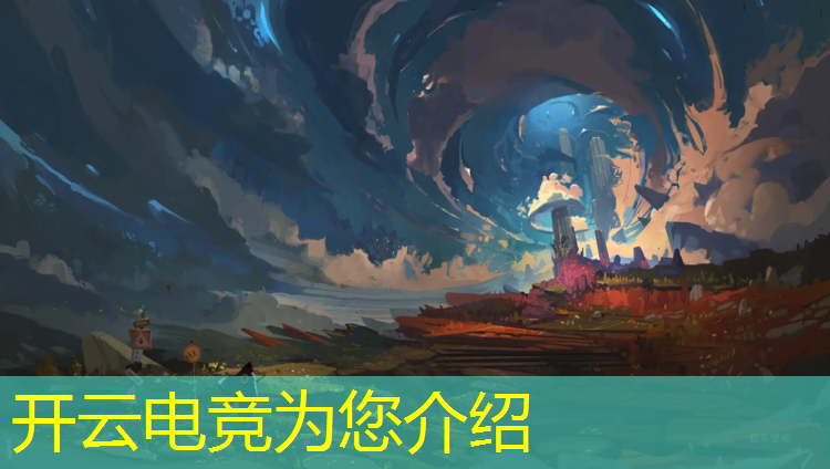 kaiyun·开云电竞为您介绍：电竞赛事的转播与执行