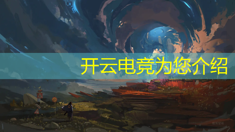 开云电竞为您介绍：全球第一专业电竞培训学院