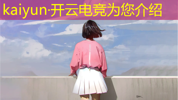 kaiyun·开云电竞为您介绍：这项电竞赛事在镕落幕