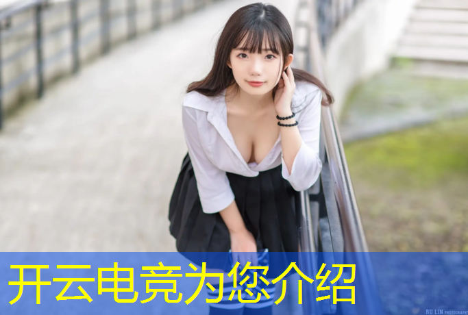 kaiyun·开云电竞为您介绍：哪些名牌大学招收电竞专业